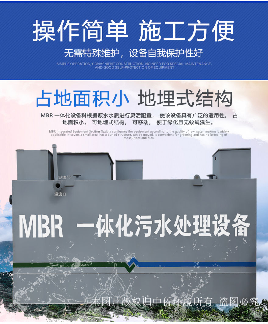 mbr污水处理一体化设备