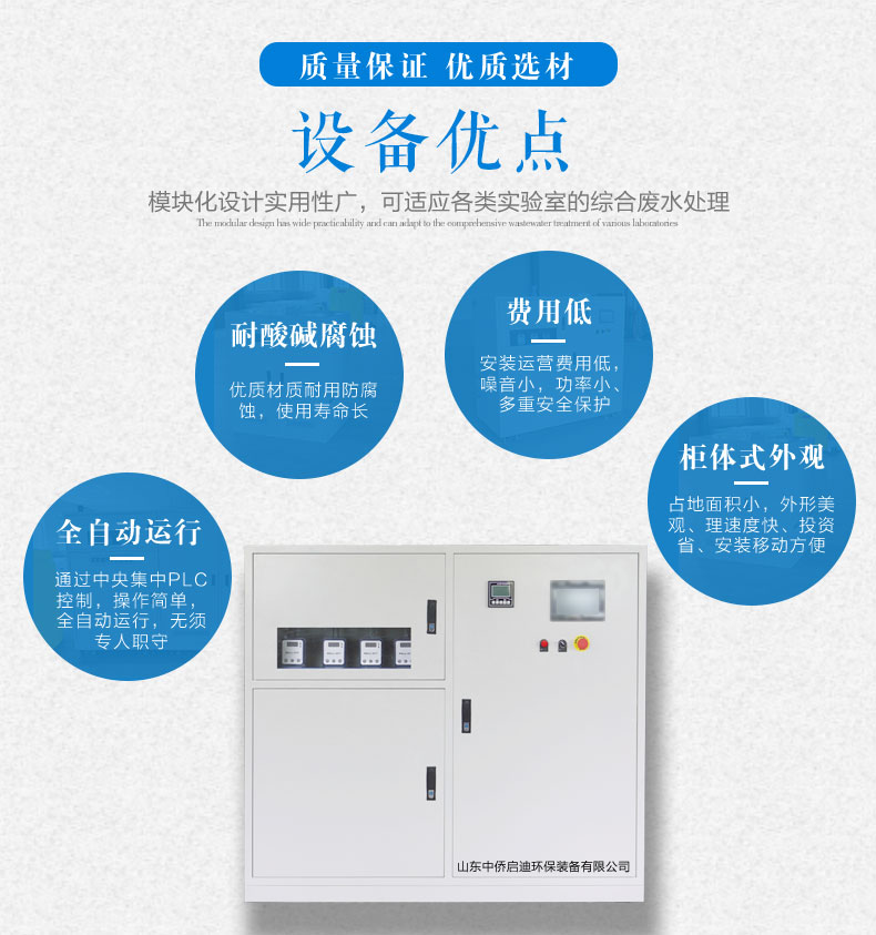 小型实验室污水处理设备